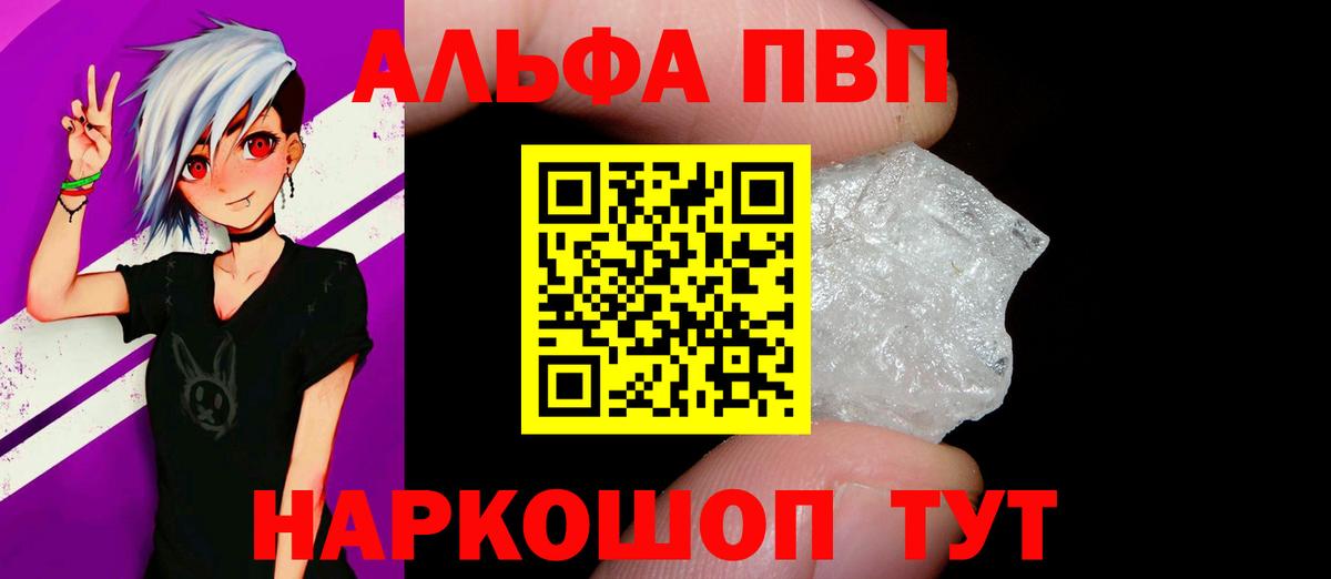 Щёлково  APVP VHQ  APVP кристаллы  Вход с VPN  A-PVP мука 
