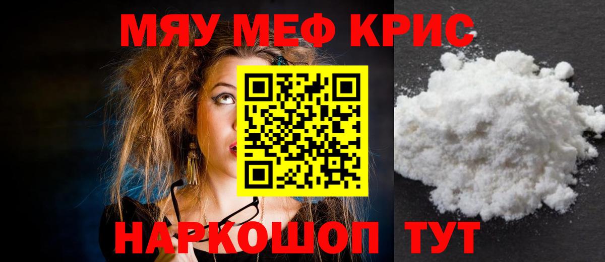 МЕФ кристаллы  МЯУ-МЯУ mephedrone  Меф  Щёлково  Вход с VPN 