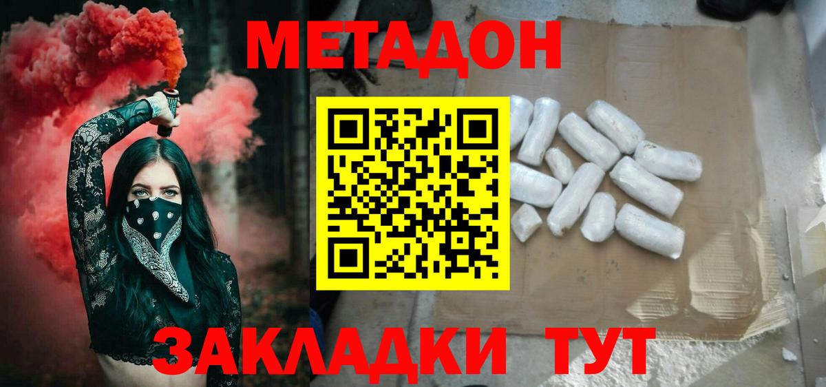 Метадон кристалл Щёлково
