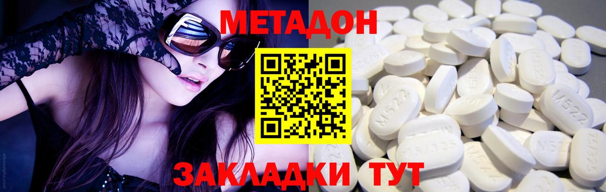 МЕТАДОН methadone  Вход с VPN  hydra ONION  МЕТАДОН белоснежный  Щёлково 
